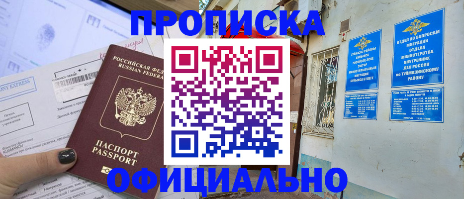 временная регистрация законно в Мыски