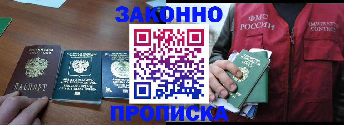 временная регистрация гарантия в Мыски