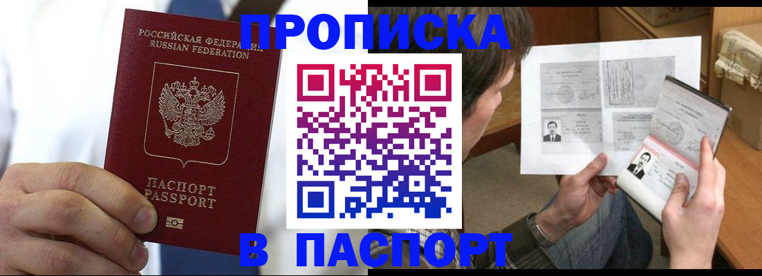 прописка для школы в Мыски