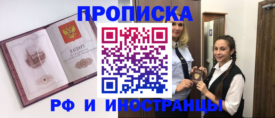 временная регистрация купить в Мыски