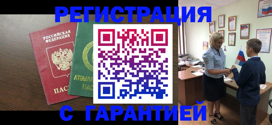 временная регистрация для школы в Мыски