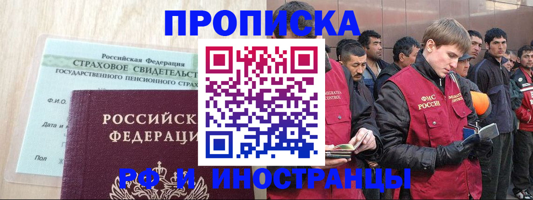 прописка штамп в Мыски