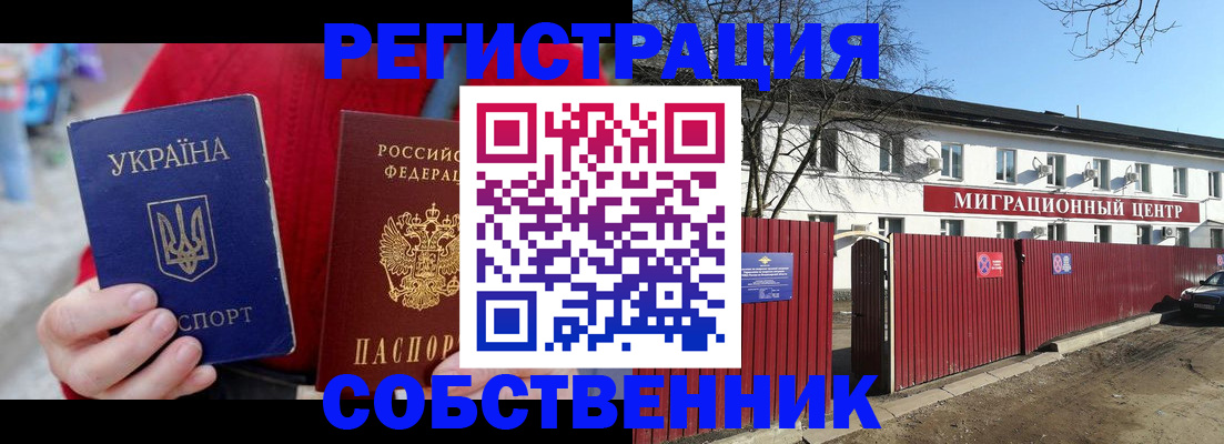 временная регистрация законно в Мыски